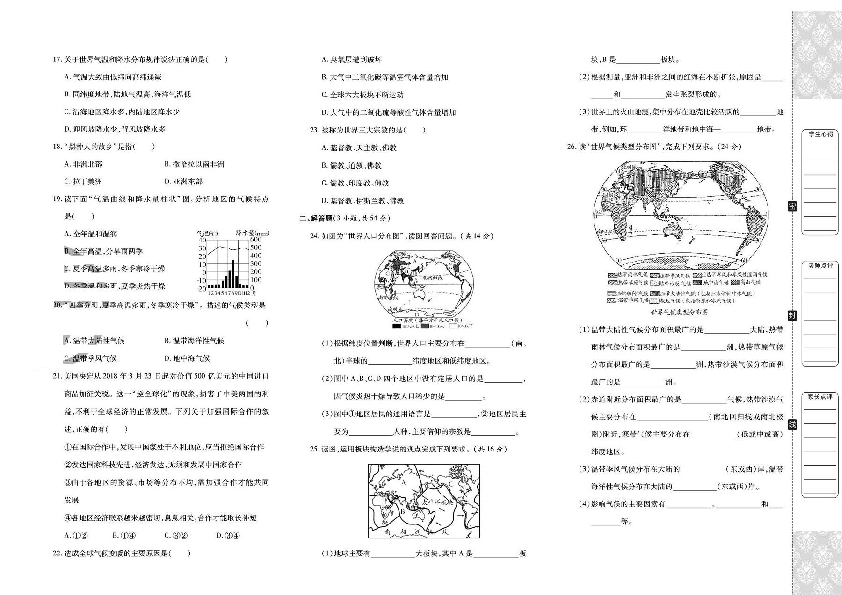 江西省井冈山市市2018-2019人教版七年级上册地理期末测试卷（扫描版，无答案）