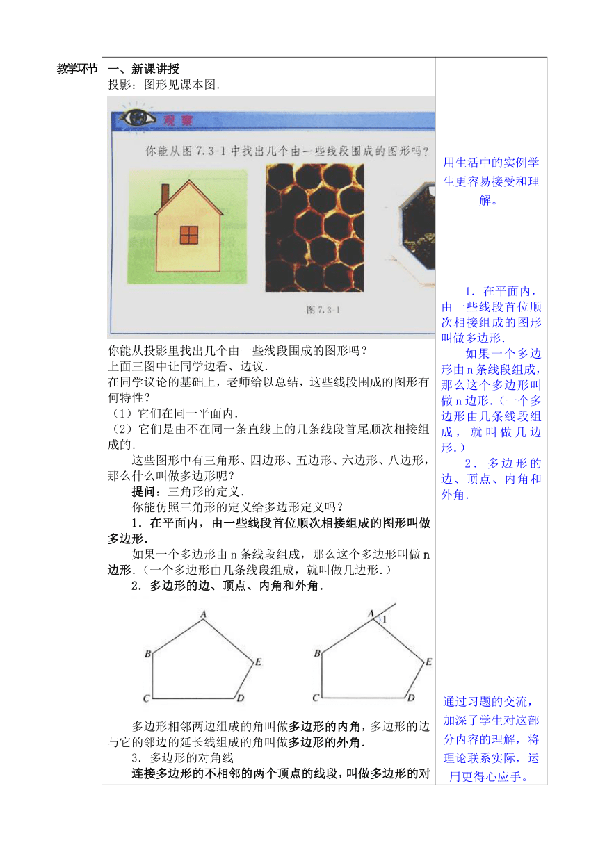 11.3.1多边形及其内角和（1）