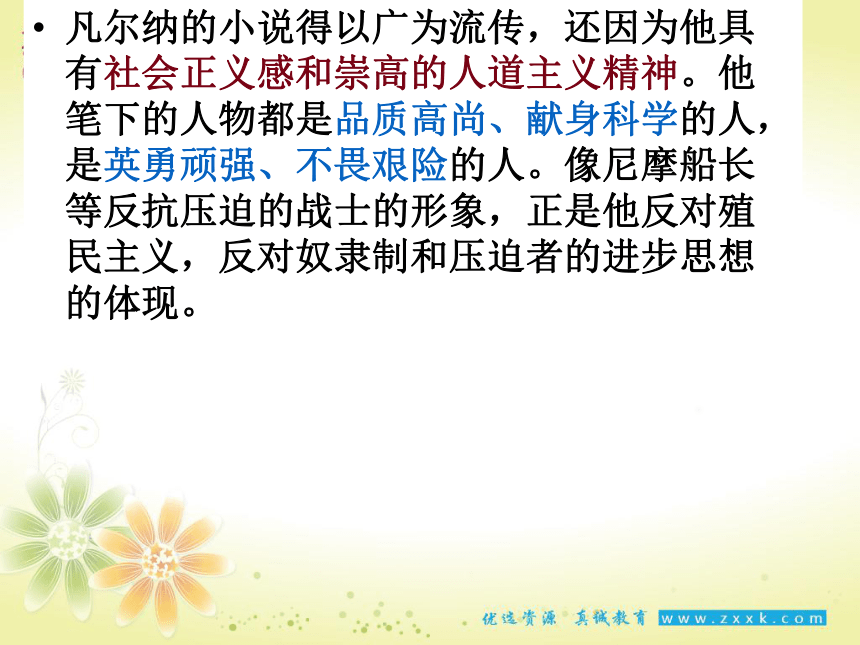 人教版七年级下册名著《海底两万里》课件