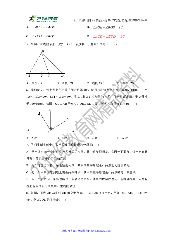 【人教版七年级数学下册同步精选】5.1.2 垂线同步精选练习题(含解析)
