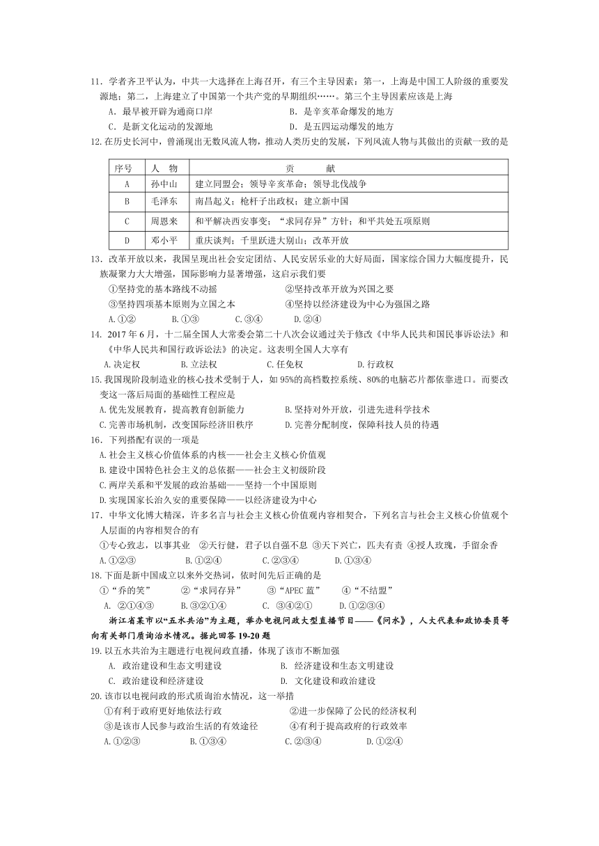 2017学年第一学期期末素质检测九年级社会·思品试题卷