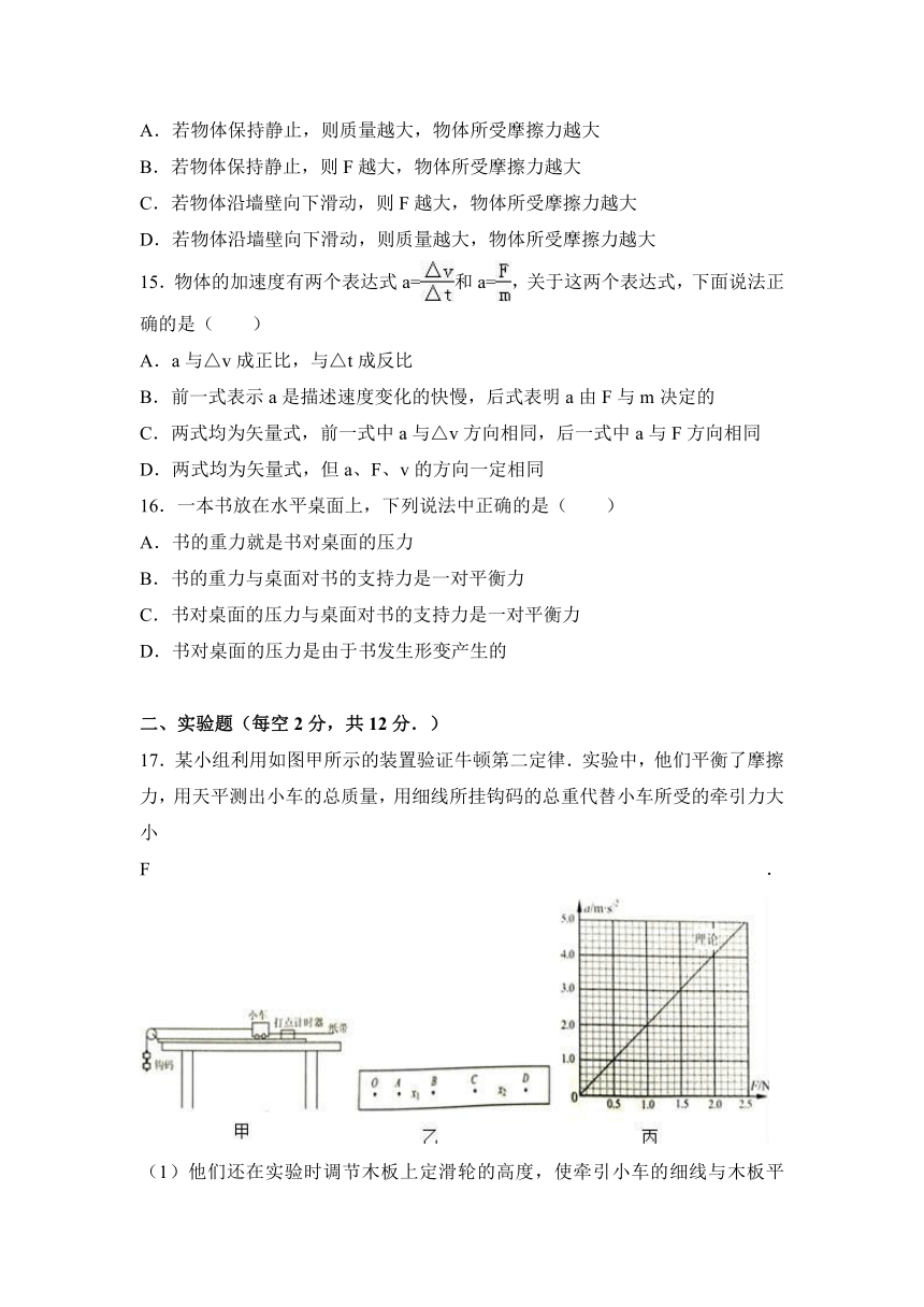 云南省楚雄州民族中学2016-2017学年高一（上）期末物理试卷（解析版）