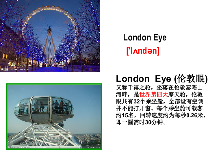 新概念英语青少版1b:unit 16 on the london eye 课件(49张ppt)