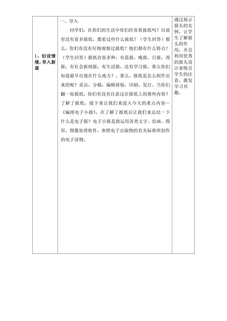 人教版2015七上信息技术222制作报头教案