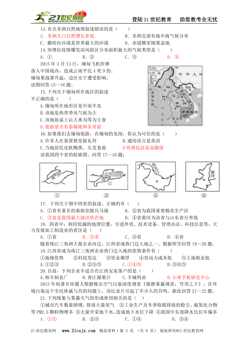 2015年株洲市初中毕业会考地理模拟试卷（三）