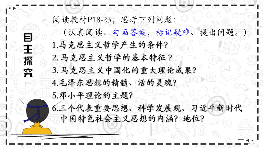 高中政治人教版必修4生活与哲学3.2哲学史上的伟大变革课件(共26张PPT)