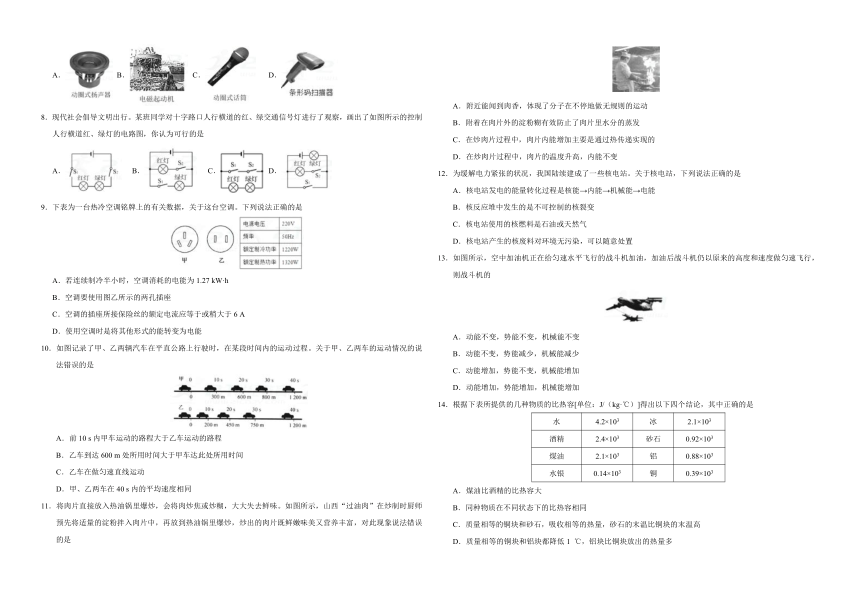 天机泄露--2018届中考猜题卷（四川卷）物理卷