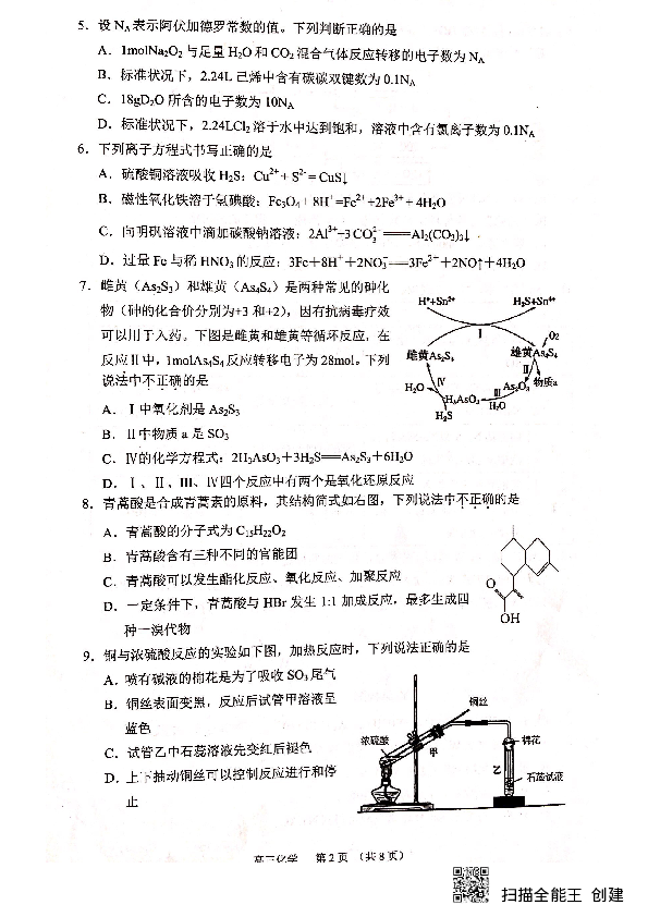 广东省深圳市宝安区2020届高三上学期期中考试化学试题（扫描版，无答案）