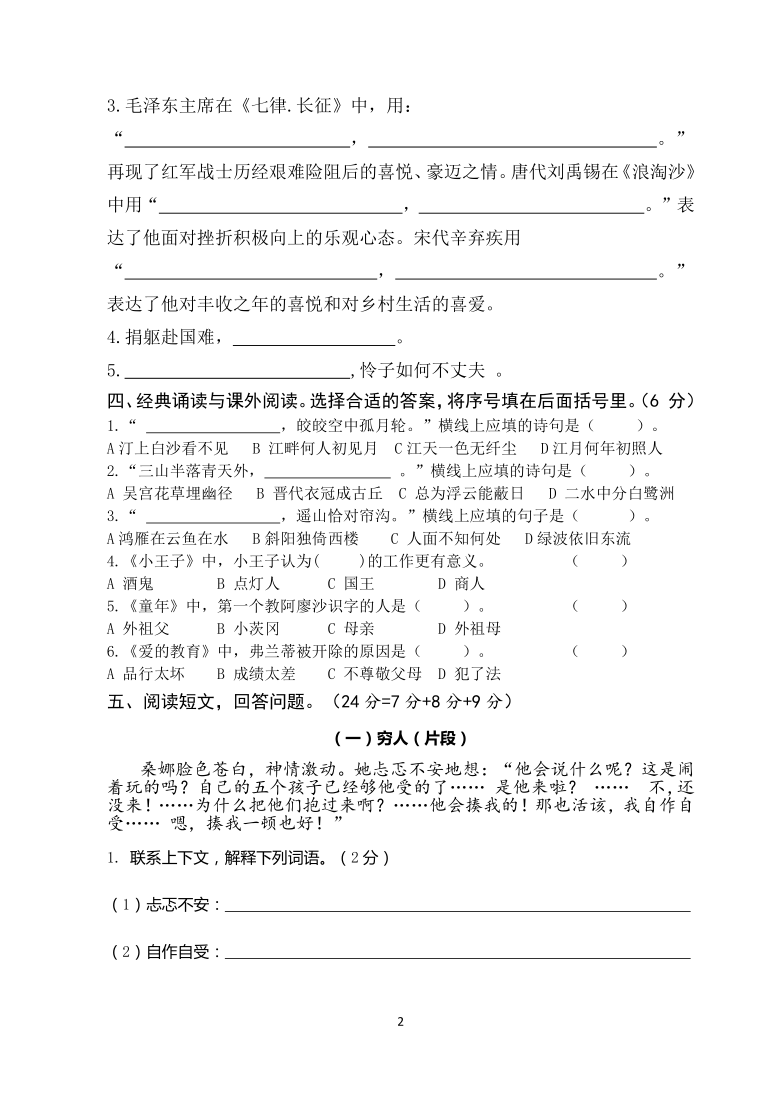 部编版六年级语文上册江苏扬州宝应县2020年真卷期末试卷（含答案）