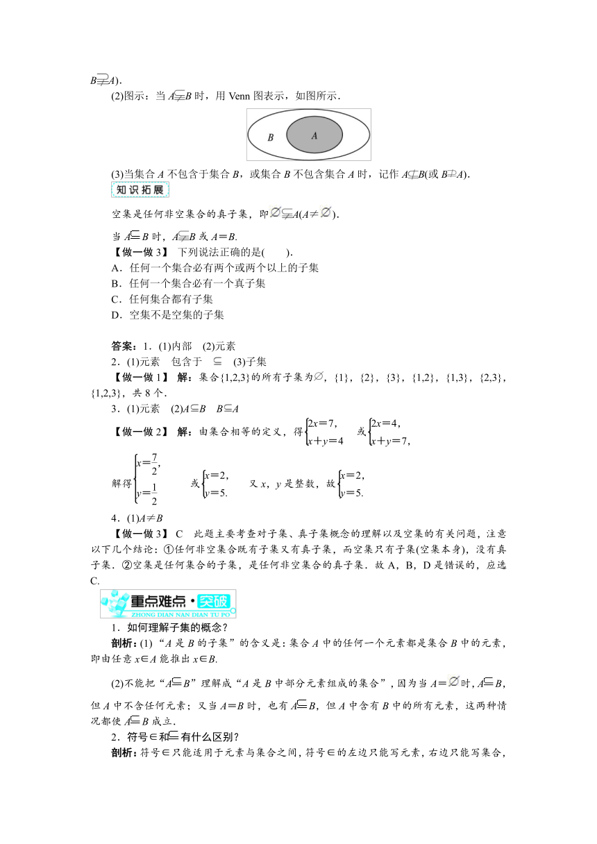 1.2 集合的基本关系 教案3