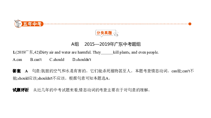 2020届广东中考英语复习课件 专题九　动词的分类115张PPT