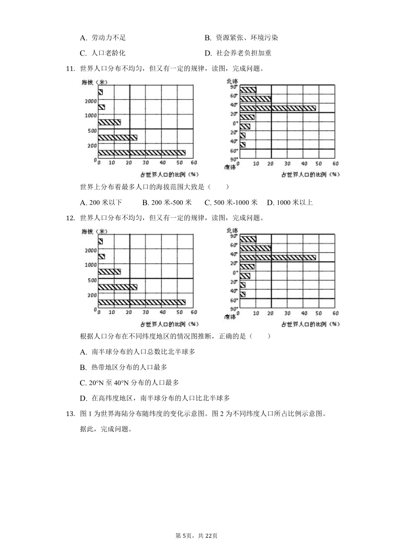 初中地理商务星球版七年级上册第五章第一节世界的人口练习题（含解析）