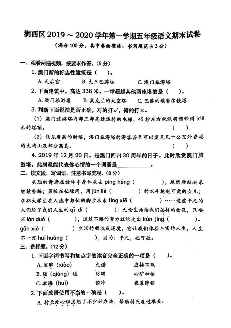 河南省洛阳市涧西区2019-2020学年第一学期五年级语文期末考试试题 （扫描版，无答案）