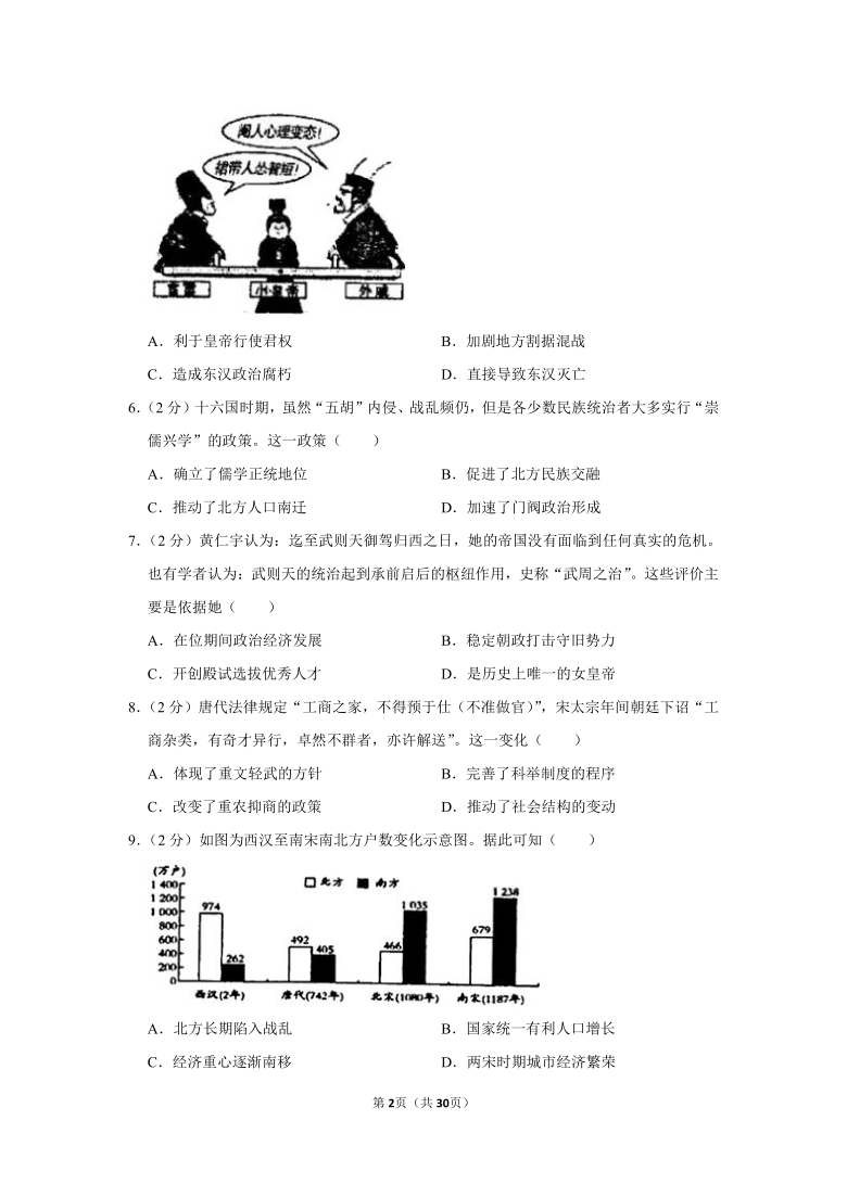 2021年广东省佛山市顺德区中考历史第一次质检试卷（Word版，解析版）