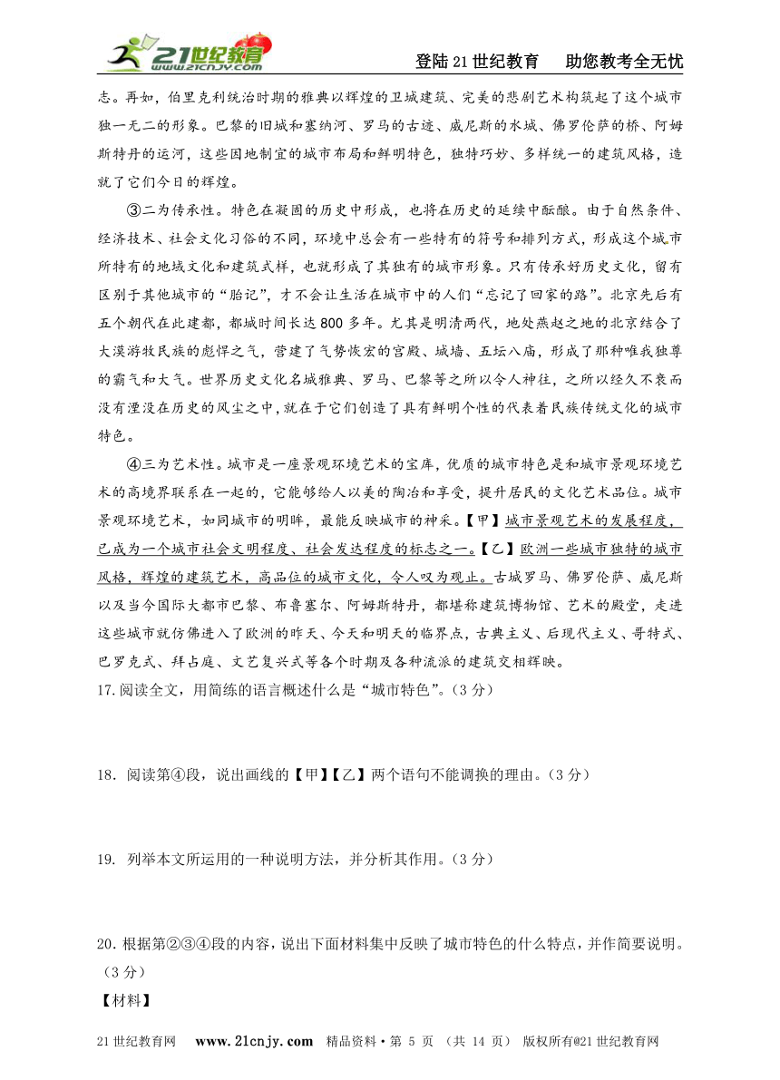 【新版精品试卷系列】2013—2014学年度第二学期七年级语文第三单元试题（含答案）