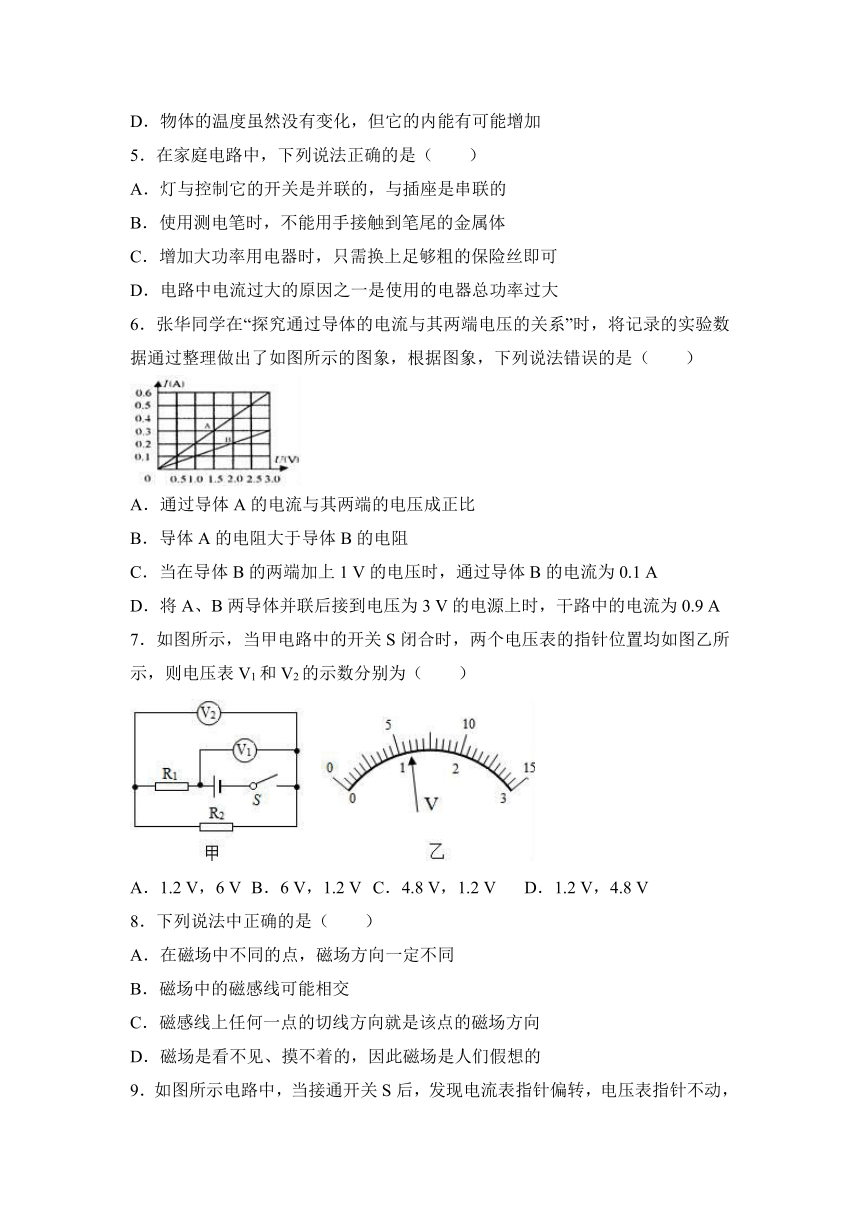 陕西省延安实验中学大学区2017届九年级（上）期末物理试卷（解析版）