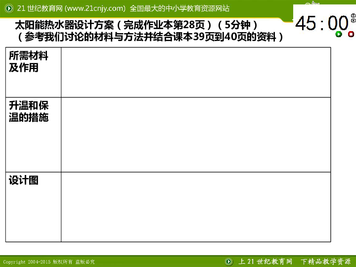 2.7做个太阳能热水器 课件(共16张PPT)