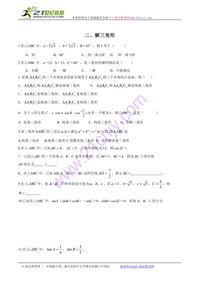 高二数学测试(二)11.4