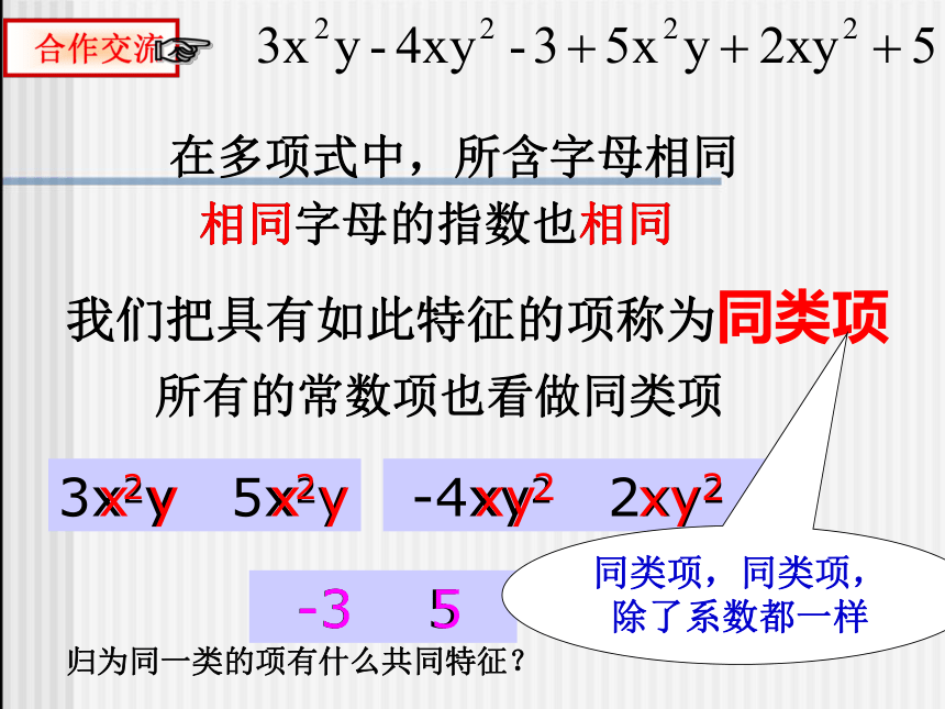 整式的加减课件