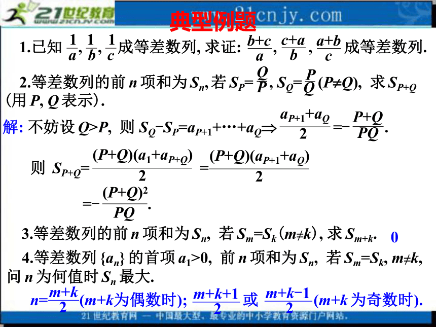 2010高考数学专题复习课件：15等差数列