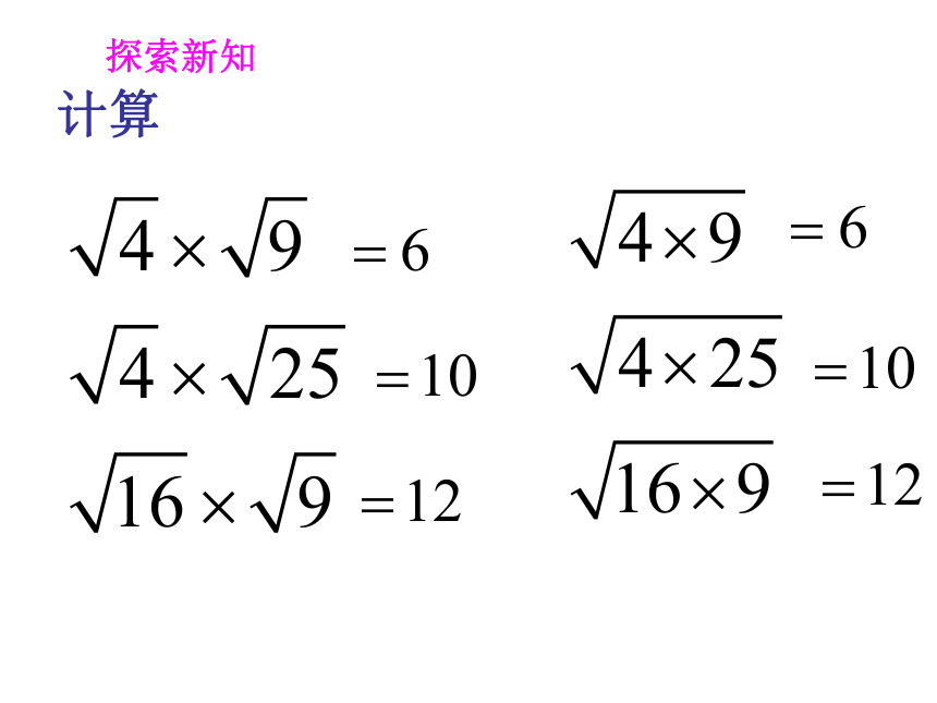 华东师大版九年级数学上册21.2.1二次根式乘法课件（PPT共11张）