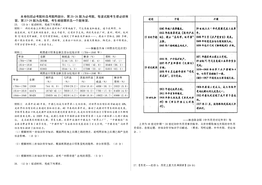 江西奉新县普通高级中学2019届高三1月月考 历史 Word版含答案