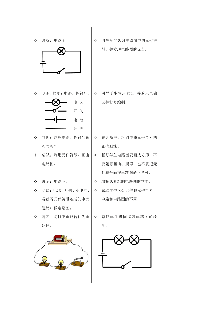 沪教版(2015)四年级下册科学教案-6 电路 教案