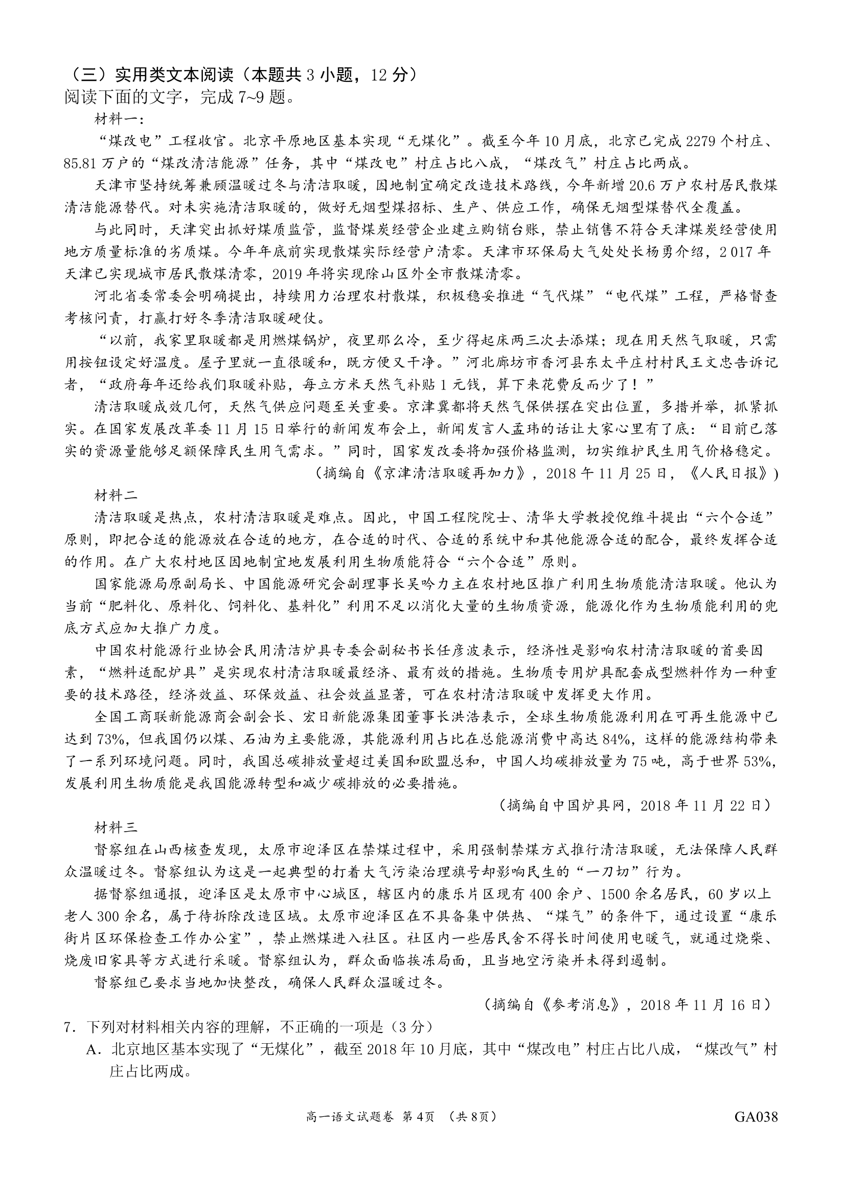 安徽省滁州市部分高中2018-2019学年高一下学期期末语文试卷（PDF版）含答案