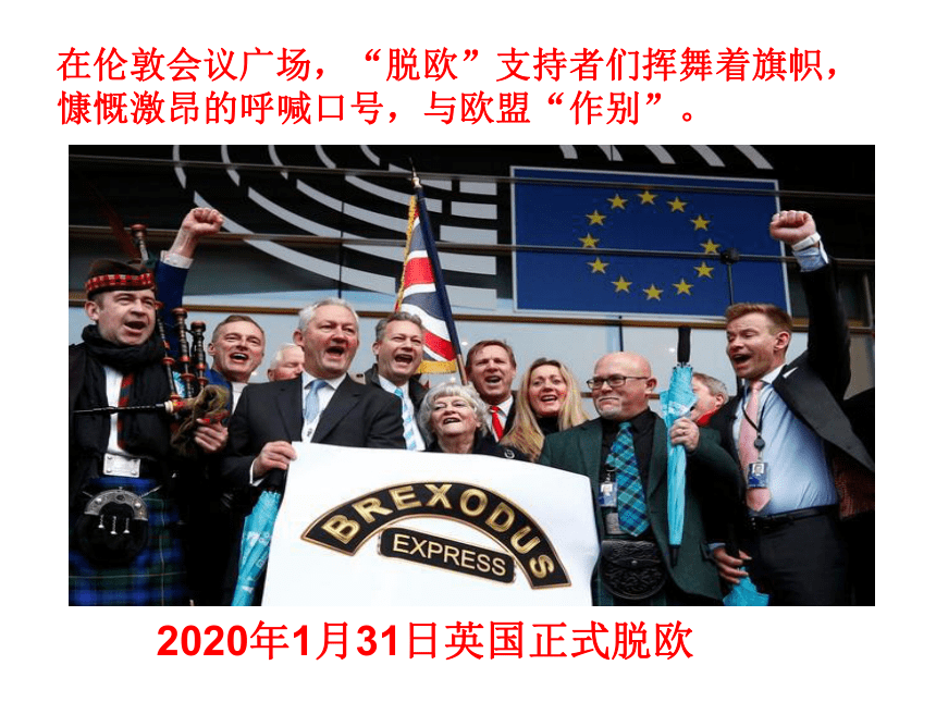 山东省淄博市第七中学2020年高二政治选修三专题5．5欧盟：区域一体化组织的典型 课件（共26张PPT）