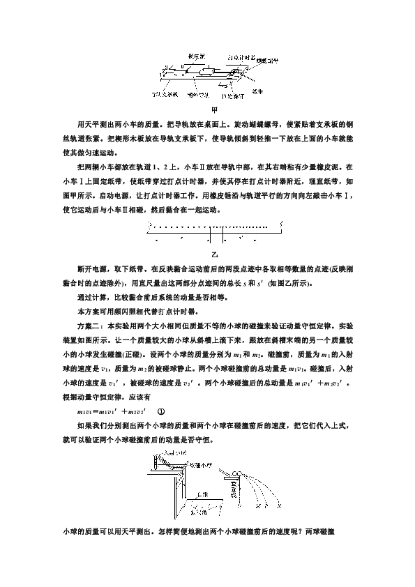 高中物理 鲁科版选修3-5学案：第1章+实验：验证动量守恒定律Word版含答案