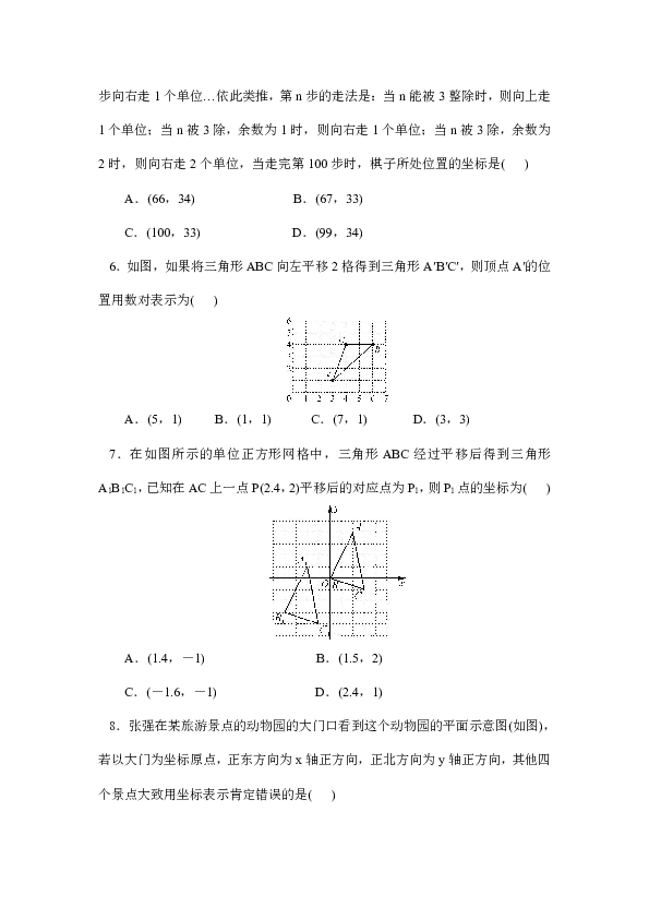人教版七年级数学下册第七章 平面直角坐标系章末检测卷(含答案)