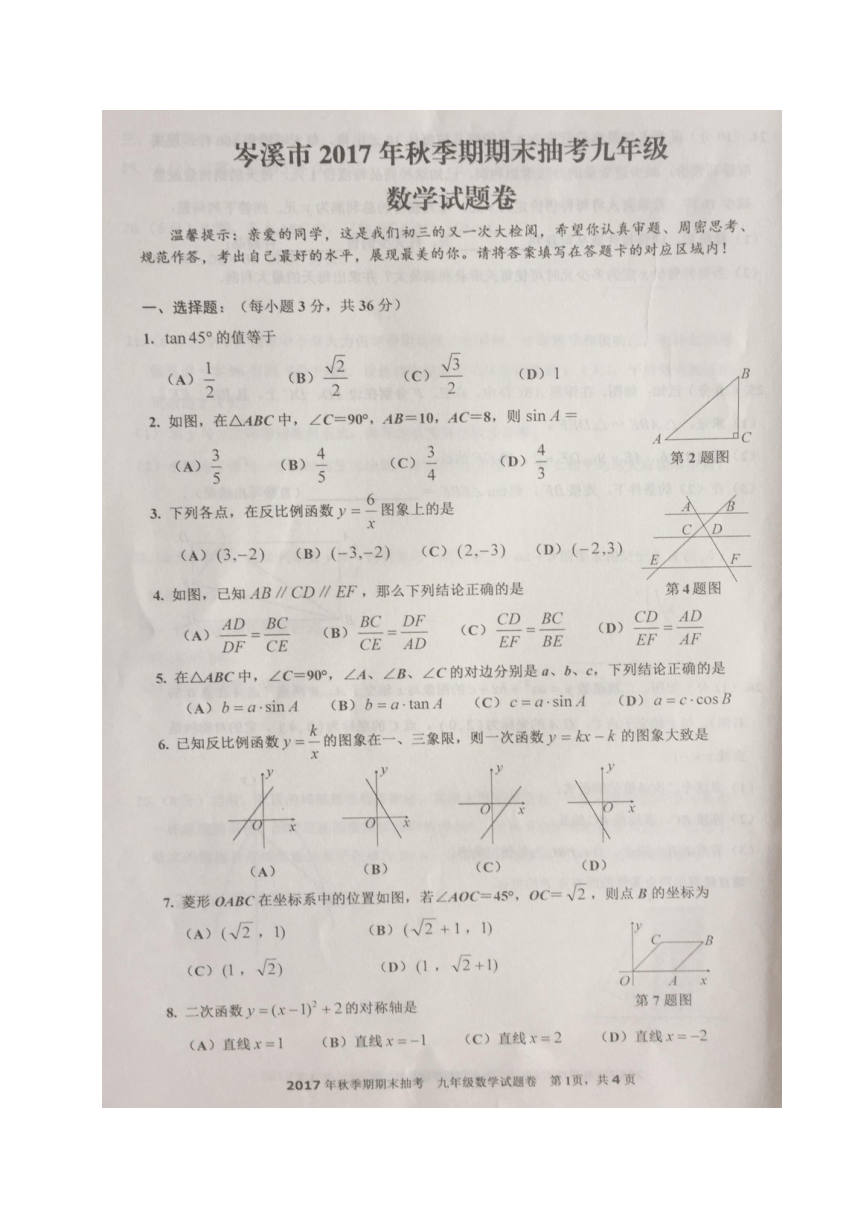 广西岑溪市2018届九年级上学期期末考试数学试题（图片版，无答案）