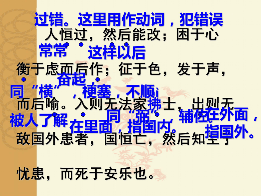 广西省桂林市永福县三皇乡三皇中学语文版八年级上册课件：26生于忧患，死于安乐（共40张PPT）