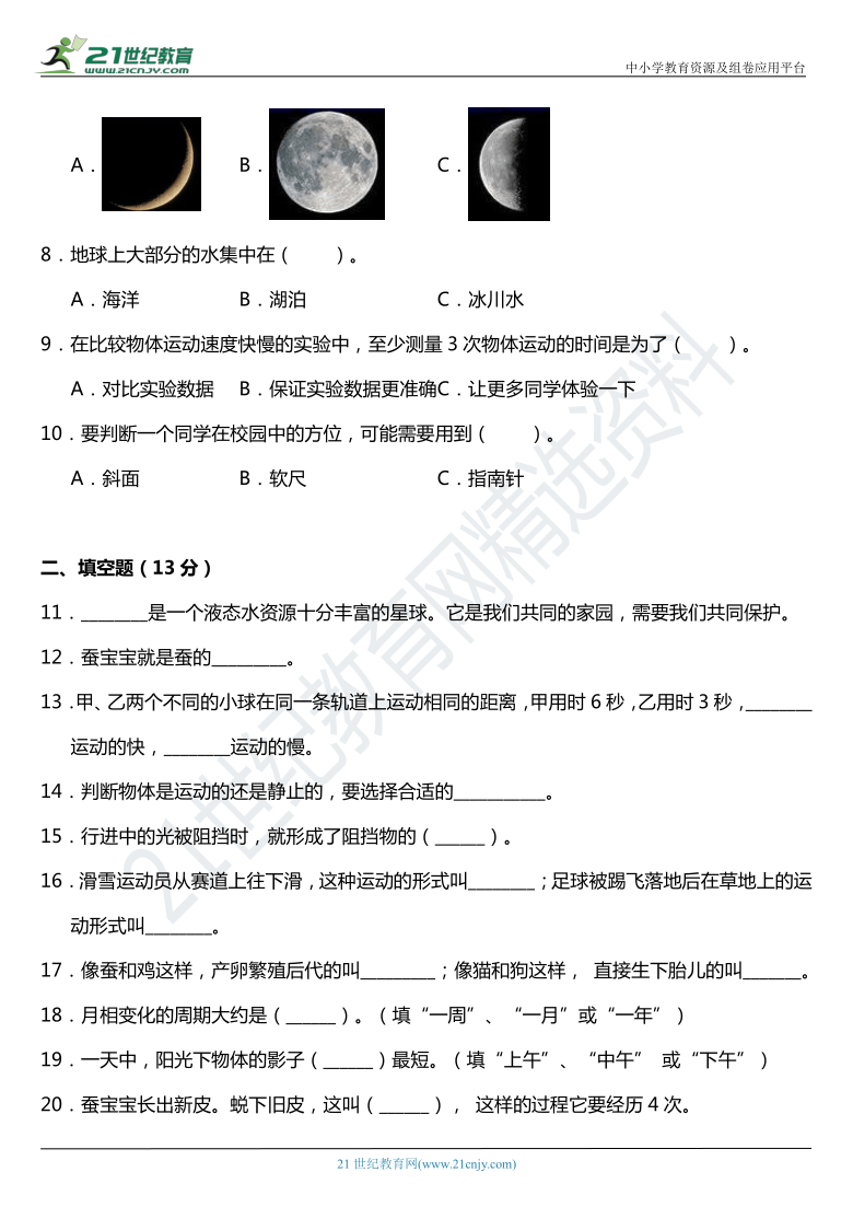 2021年科教版小学科学三年级下册期末综合质量检测卷（三）（含答案）