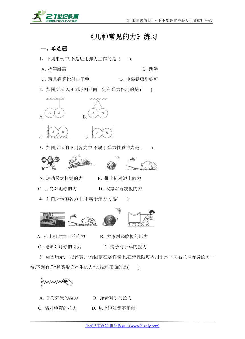 1.3几种常见的力 (课时3) 同步练习