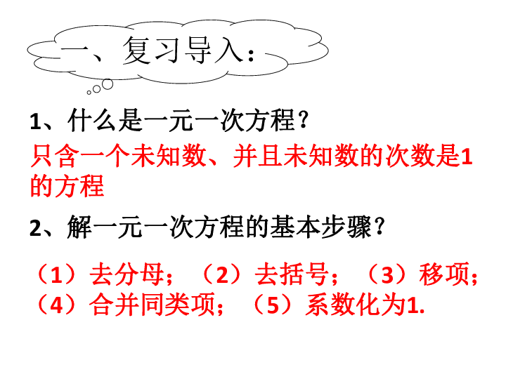 人教版数学七年级下册9.2.1一元一次不等式课件（ 21张PPT）