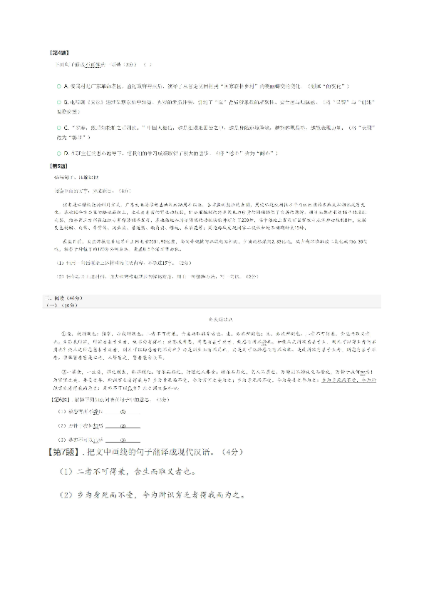 2020年广东省珠海市中考一模语文试题（图片版含答案）