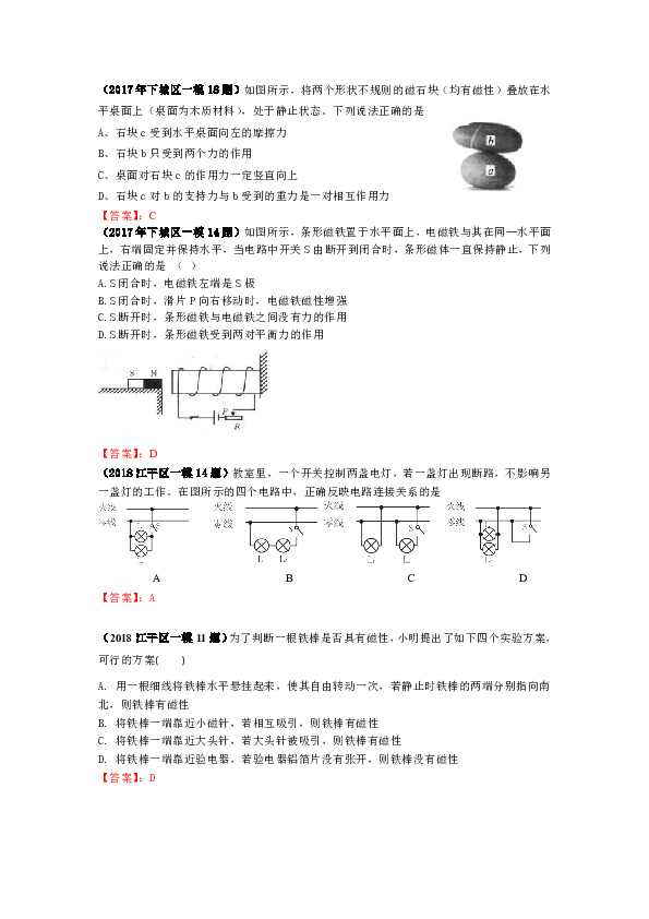 杭州各区近两年（2017-2018）中考一模题--电与磁