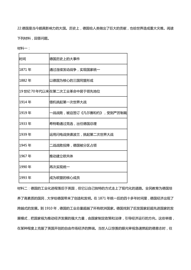 7.3.1德国统一 同步练习（含答案）