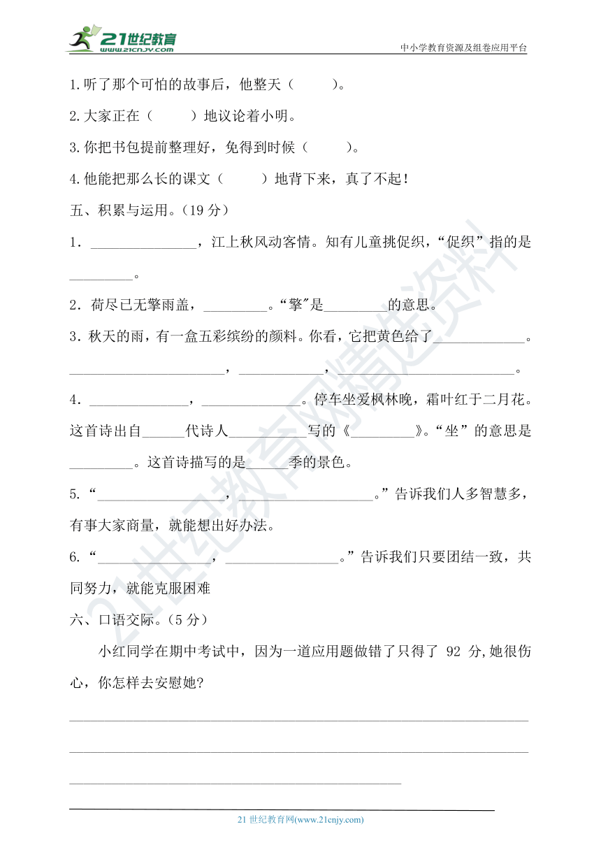 统编版语文三年级上册期中试卷（含答案）