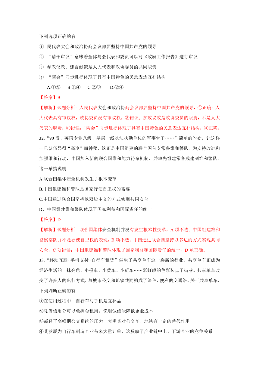 2017年高考真题——文综政治（北京卷）word解析版