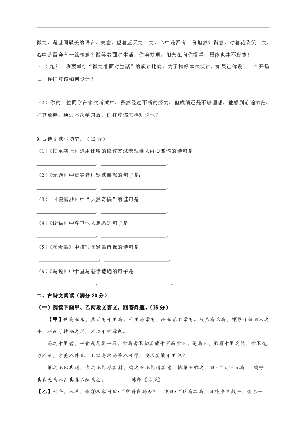 辽宁省大石桥市水源镇九年一贯制学校2019届九年级上学期期末模拟检测语文试题（含答案）