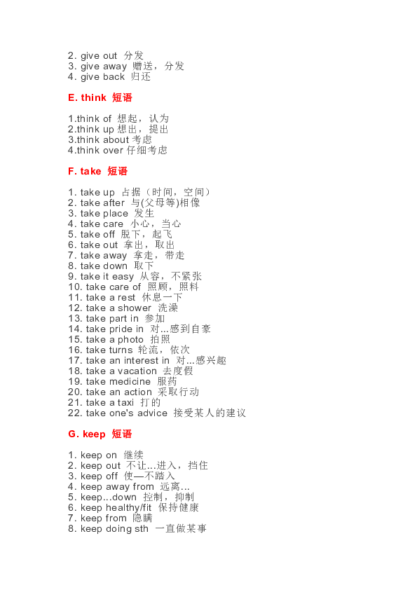 2019年山西省中考英语必考短语