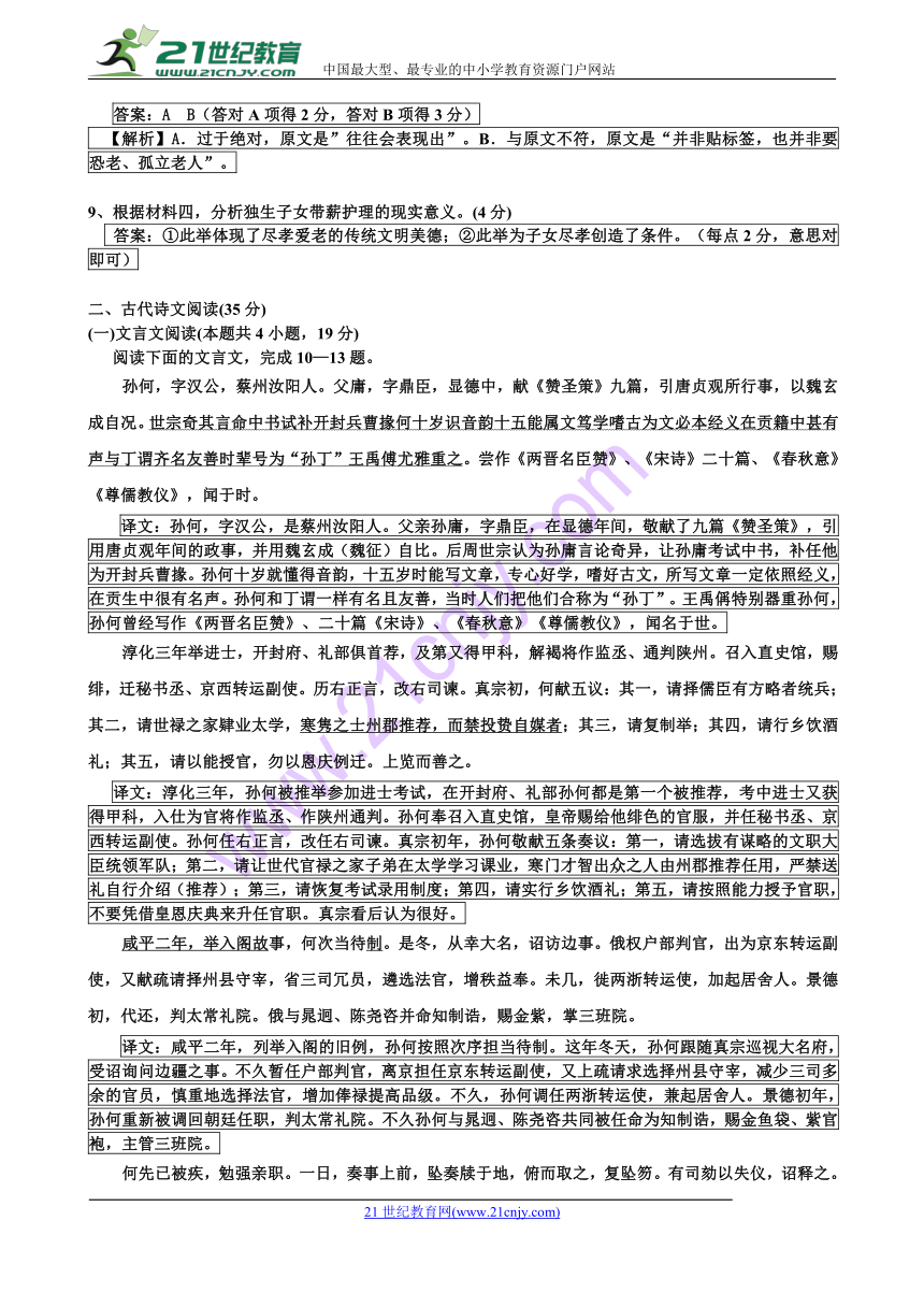 2018年惠来一中高三第四次阶段考（衡水压轴卷）语文（一） （教师版）