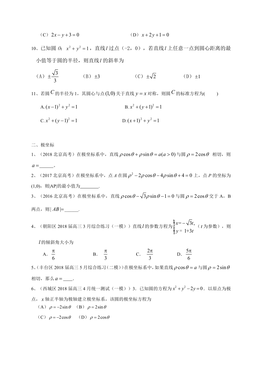 北京市2019届高三数学理一轮复习典型题专项训练：直线与圆、极坐标参数方程