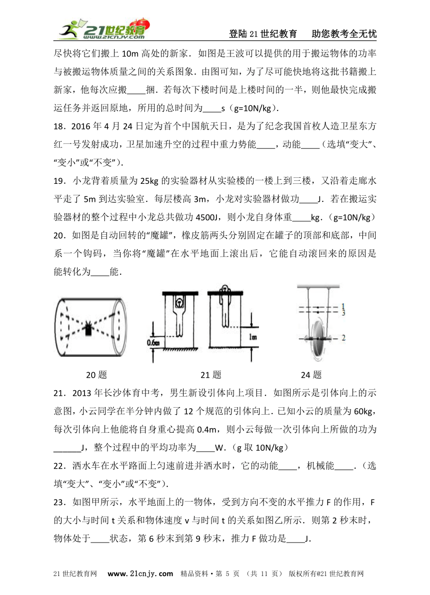 第十一章：功和机械能单元测试卷（B)