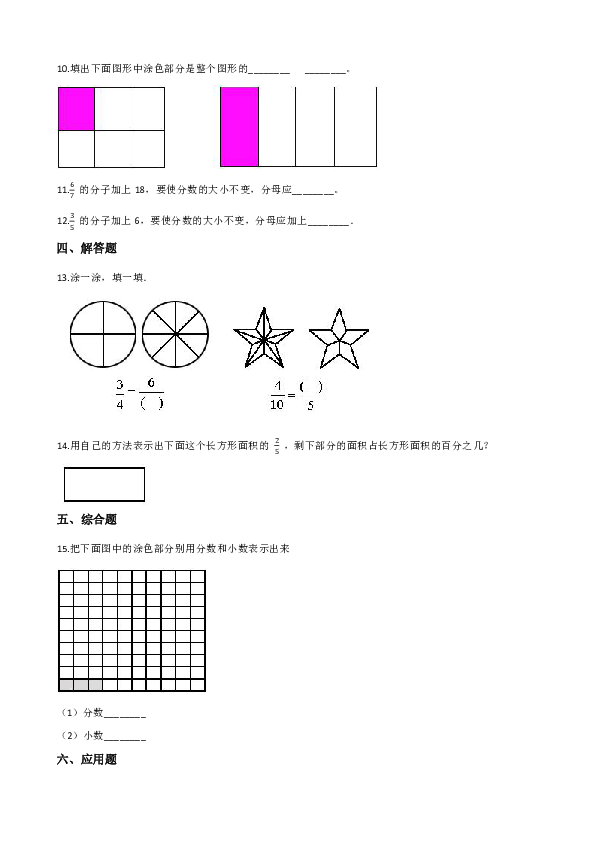 三年级上册数学单元测试-7.分数的初步认识（一） 苏教版（含答案）