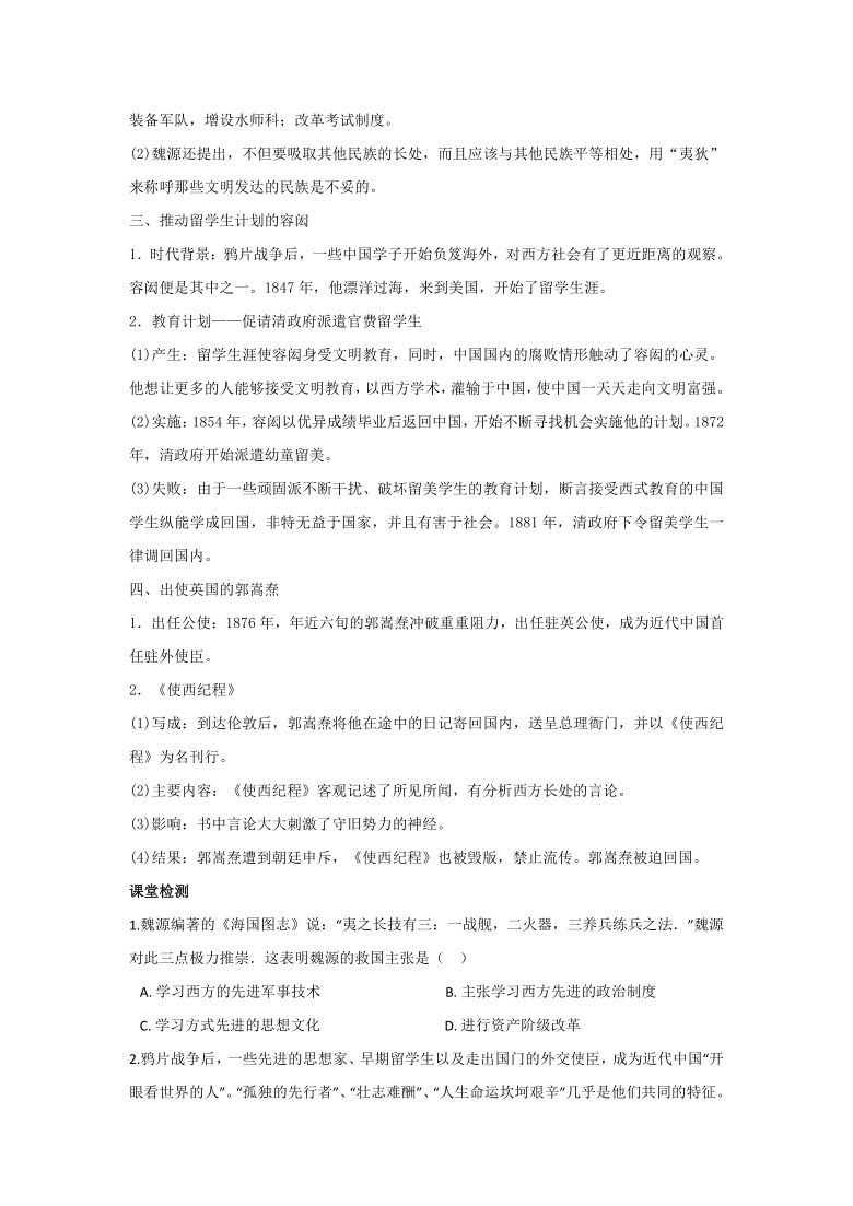 综合探究八　结识近代中国最早“开眼看世界”的人 学案（含答案）