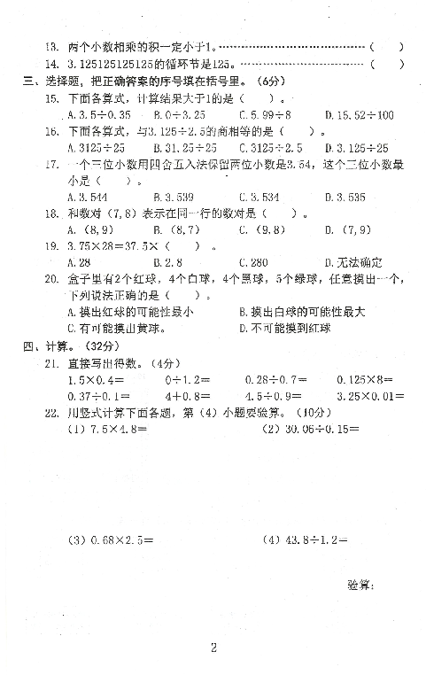 2020东莞市小学五年级上册数学期中测试题（PDF版 无答案）