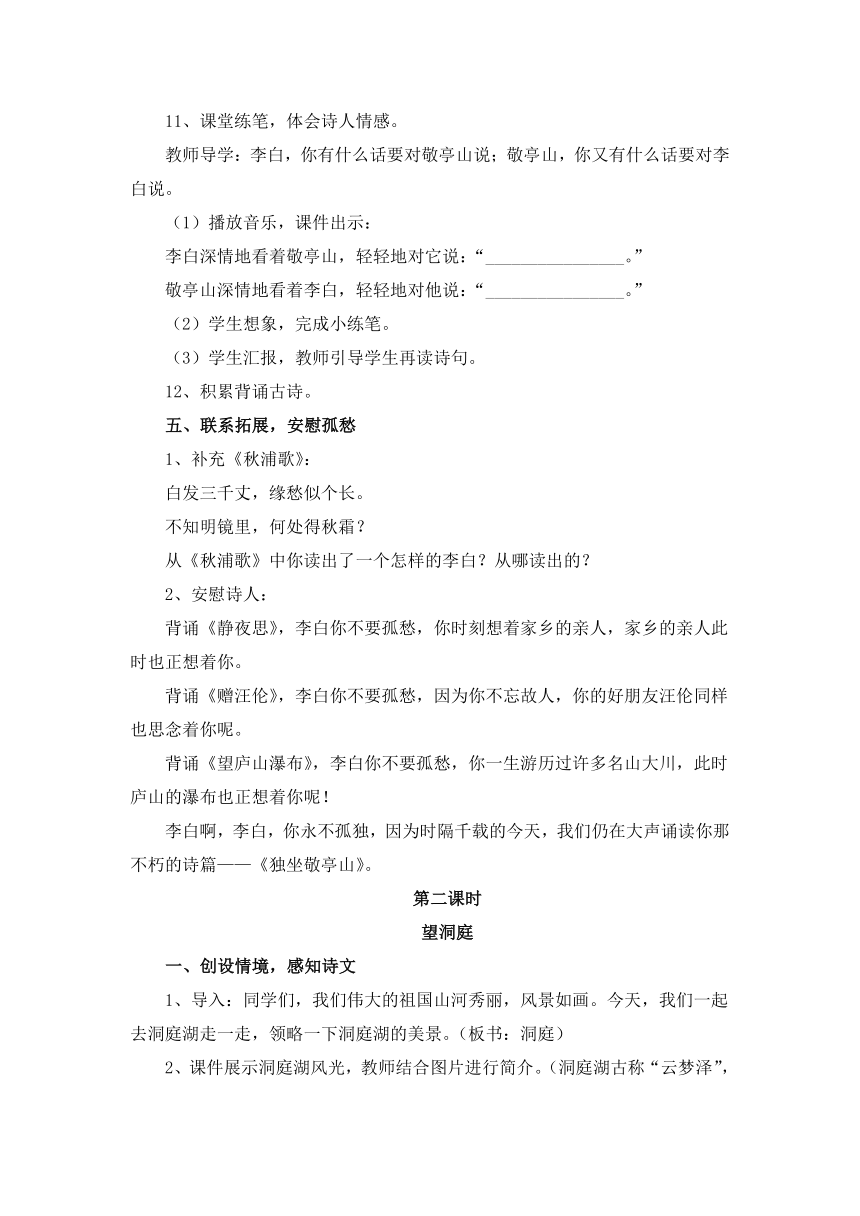 人教版（新课程标准）四年级下册1《古诗词三首》教案